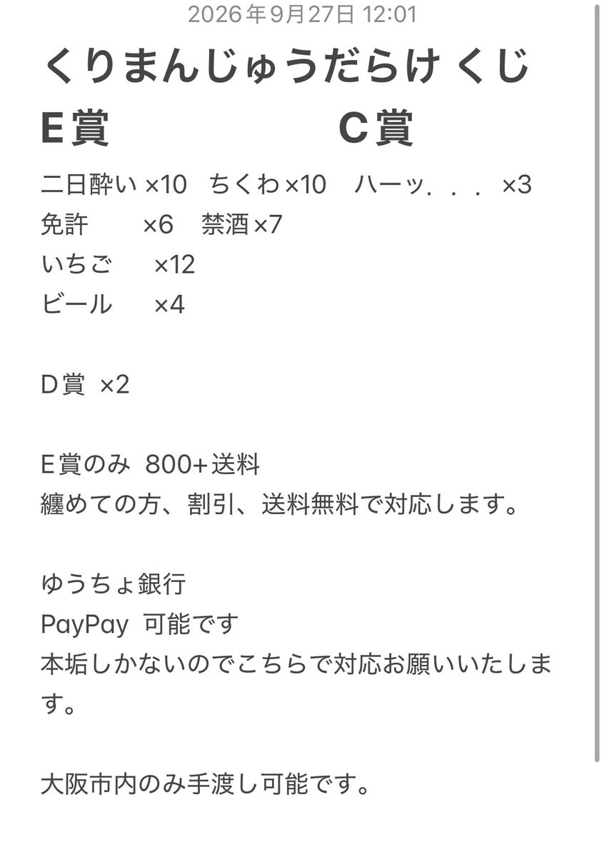 a_minato_a's tweet photo. くりまんじゅうだらけくじ
交換、譲渡

譲 画像のもの
C賞、D賞、E賞

求  譲渡は画像記載
      うさぎだらけくじ、ピザまん優先
      うさぎ関連なんでも検討します。 https://t.co/aP3DJmgho9