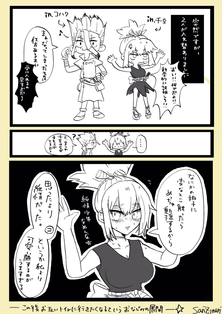 sanzinari's tweet photo. 入れ替わりネタ https://t.co/N5H70gxvRK