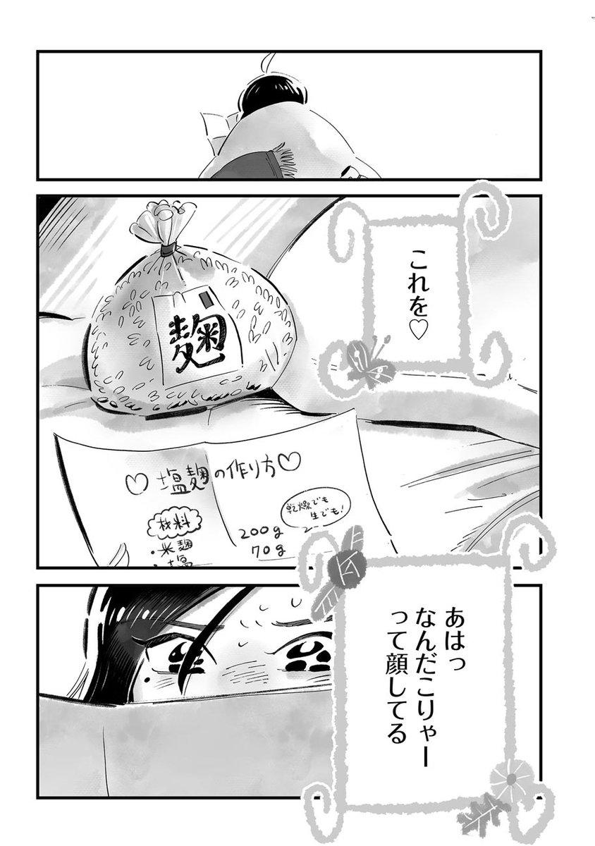 nco0707's tweet photo. 『まめとむぎ』第1話（1/12）
来週10/2 からスタートです！ https://t.co/TLLkeYqnL5
