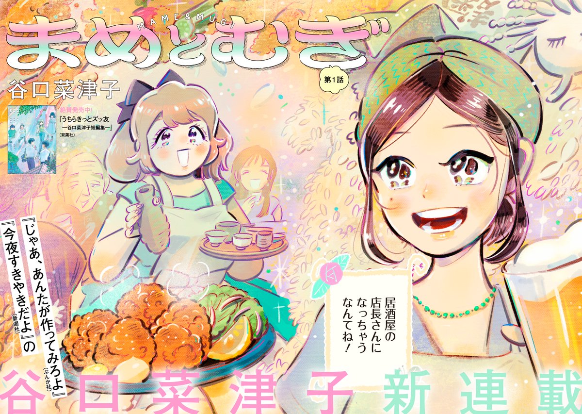 nco0707's tweet photo. 『まめとむぎ』第1話（1/12）
来週10/2 からスタートです！ https://t.co/TLLkeYqnL5