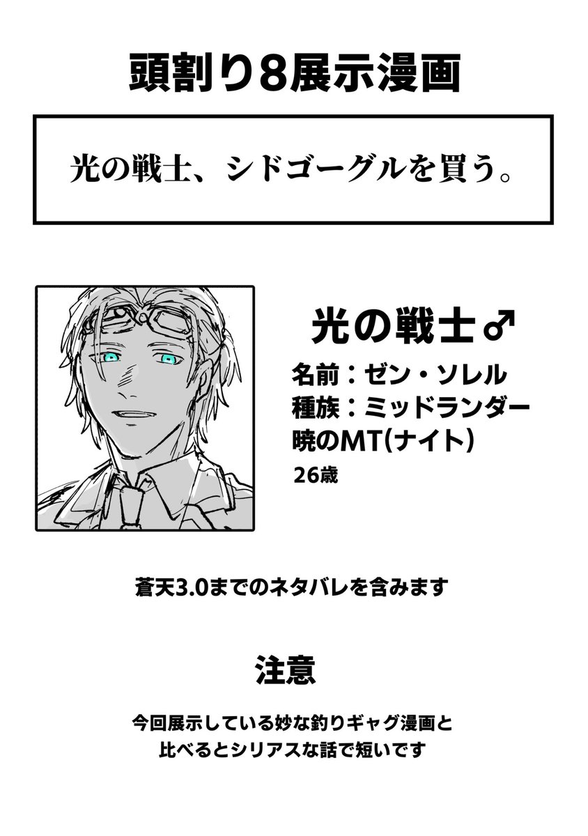 sorrel0813's tweet photo. #頭割り8作品URL
展示漫画を増やしました！爆捜エオルゼアと違いシリアス寄りの話です
https://t.co/nYMfq8uQli
光の戦士はシドのゴーグルをしている、何故？(CPではないです) https://t.co/etMkc7FIXo