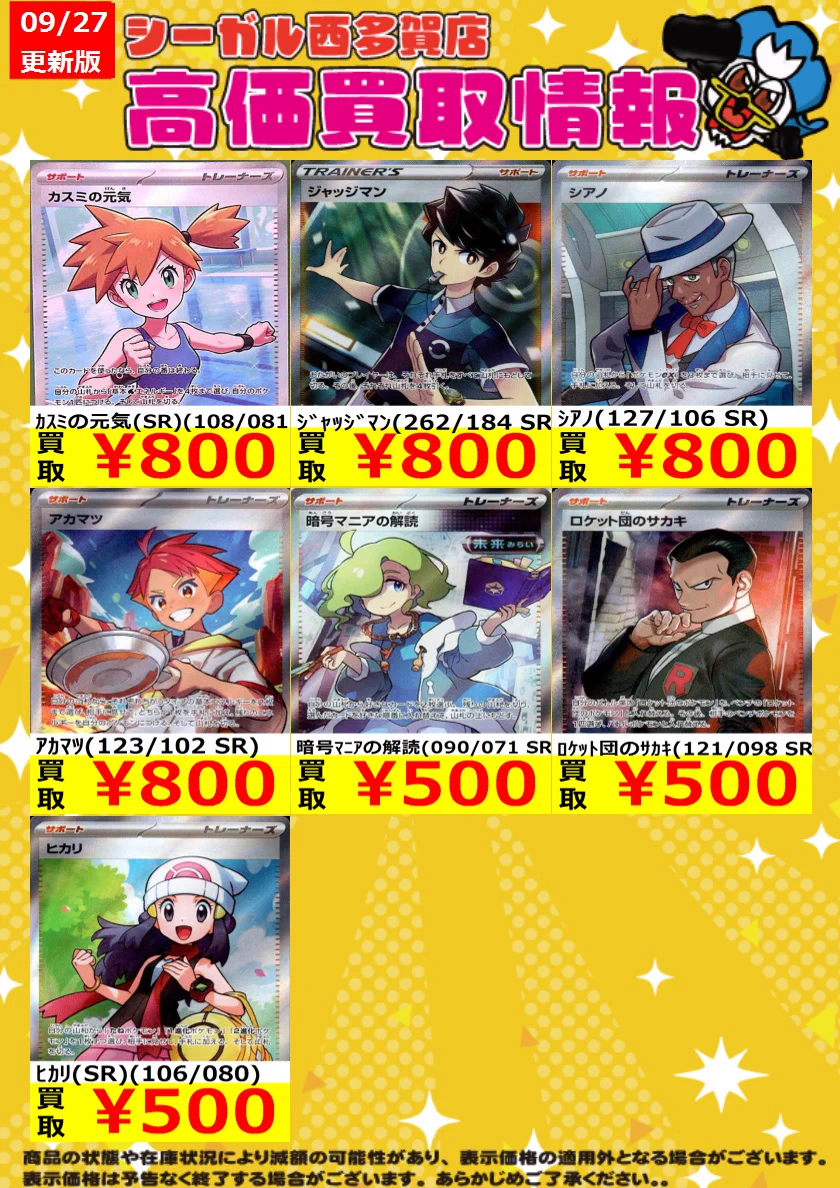 シーガル西多賀店☆TVゲーム、トレカ、プラモデル、駄菓子取り扱い