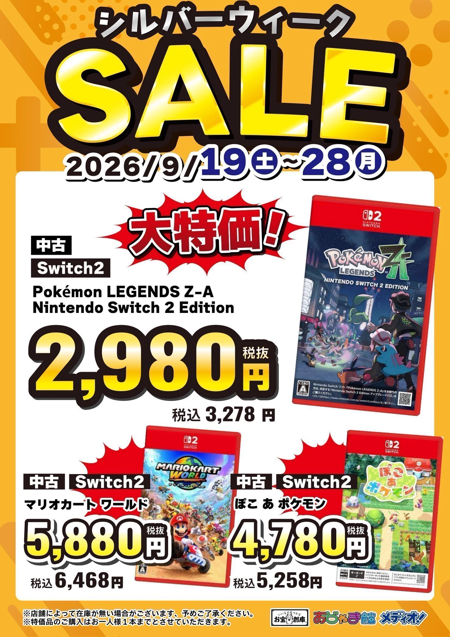 おじゃま館 西宮店＠ゲーム、トレカ売るなら！ on X: 