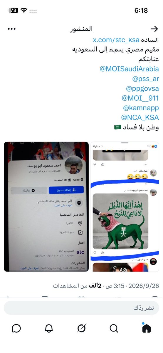 aga1988h1's tweet photo. الساده @stccare_ksa 
هذا الاجنبي مصري الجنسيه يدعى :احمد محمد ابو يوسف يعمل لديكم في خدمة العملاء ويسيئ عبر حسابه للمملكة العربية السعودية 🇸🇦  حكومه وشعب 
نأمل الاضطلاع بمسؤوليتكم الوطنيه تجاه كل من يسئ الى بلدنا https://t.co/xV3jHSkvke