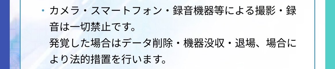p_q3697's tweet photo. 事実捻じ曲げて叩いてる奴らが多すぎる。

公式サイトでは撮影は日にち問わず一切禁止とされている。

双眼鏡禁止なのは "Ado出演時のみ"。

それなのに「Adoが出たせいで撮影出来なかった」「双眼鏡も使えなかった」とか勝手に自分ルールを押し付けてるのさすがにキツい。 https://t.co/eWYniFMVQX