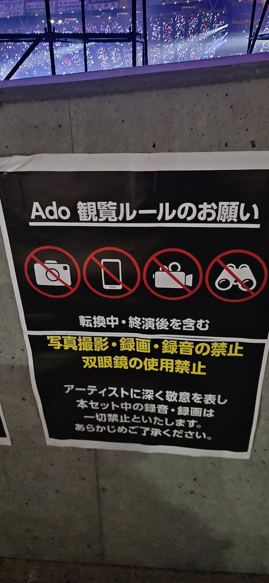 p_q3697's tweet photo. 事実捻じ曲げて叩いてる奴らが多すぎる。

公式サイトでは撮影は日にち問わず一切禁止とされている。

双眼鏡禁止なのは "Ado出演時のみ"。

それなのに「Adoが出たせいで撮影出来なかった」「双眼鏡も使えなかった」とか勝手に自分ルールを押し付けてるのさすがにキツい。 https://t.co/eWYniFMVQX