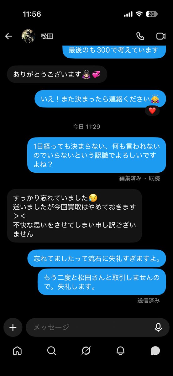 Pigu__53's tweet photo. @ NK013111 さんとのお取引オススメしません。

昨日に数点アイテムの値段を聞かれ、
返答し、『考えます』と言われてから連絡がなく、
こちらから連絡した際に
『すっかり忘れてました』
と言われます。

この対応酷すぎませんか？
時間無駄にします。
リプへ

#ピグパ販売  #ピグパ買取  #ピグパ取引 https://t.co/DnBTF1Q1jk