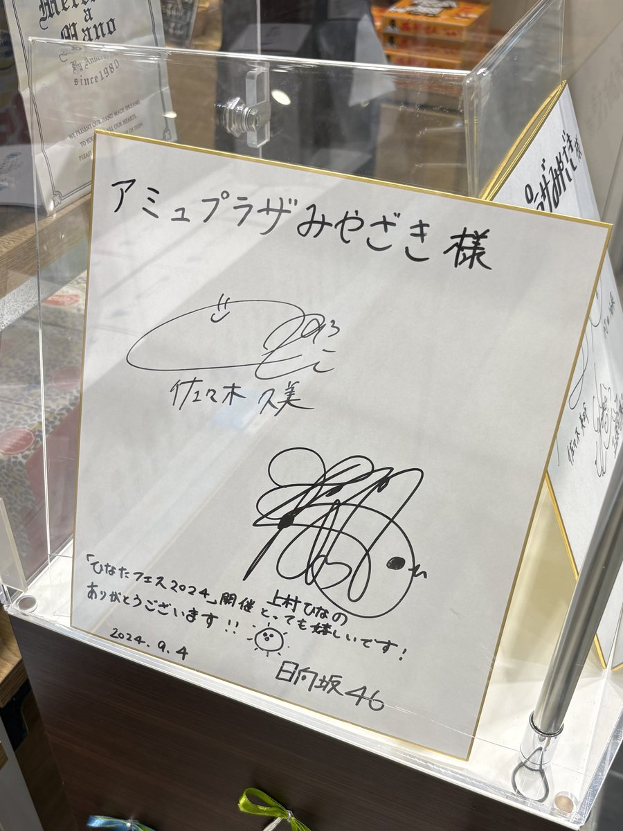nishi_ohisama's tweet photo. ひなたフェス2026、振り返り17🎁

宮崎駅のおひさまSHOP☀️

何度行ったことでしょ〜☺️

#西米良村おひさま歓迎 https://t.co/6TihKh1yAc