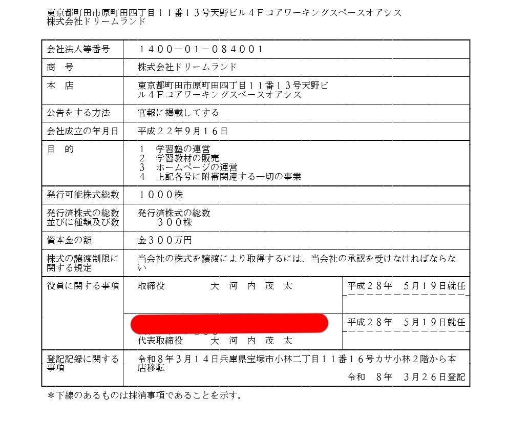foxgodrock's tweet photo. 【藤田維新代表維新支部長企業に公金320万円支出】
#日本維新の会
昨年、公設秘書等への公金還流疑惑に揺れた藤田文武代表。
昨年度の政党交付金使途報告書を見ると、令和7年2月に株式会社ドリームランドに「業務委託費」として約72万円支出。また、調査研究広報滞在費（旧文通費）では令和7年3月から7月にかけて「業務委託費」として247万円支出。
合わせて、税金を原資とする公金から約320万円を支出している。

株式会社ドリームランドを調べると代表は大河内茂太氏。様々な情報を総合すると、元宝塚市議会議員で維新衆議院東京都第9区支部長、現在は参政党岩本麻奈参議院議員の秘書の大河内茂太氏と一致する。

公金支出は維新在籍時代と重なり、多額の公金を維新関係者に支出する昨年の公金還流疑惑と類似する。

また、株式会社ドリームランドへの業務委託内容は不明で、登記簿からホームページの運営と思われるが、過去の藤田代表の各資料を見るとホームページへの支出の記録は見られない。

藤田代表の説明が求められるのではないだろうか。
#藤田文武