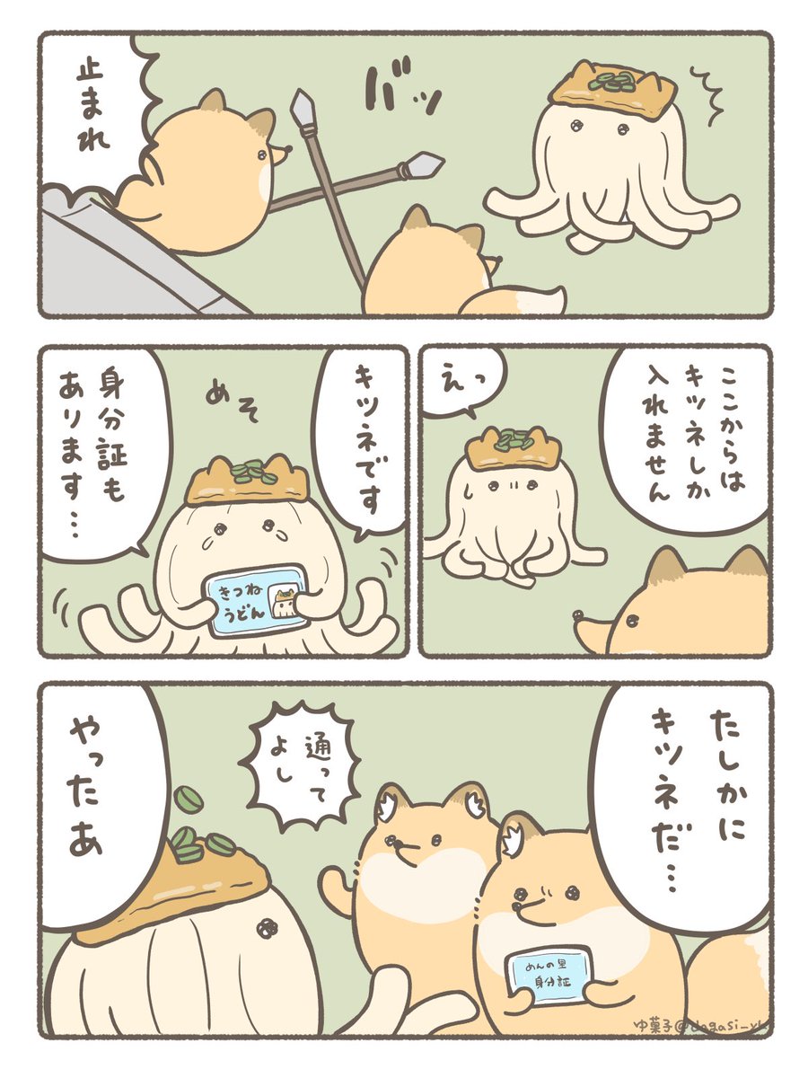 karabakoyukashi's tweet photo. きつねの門番(1/2) https://t.co/QmQbb8deAe