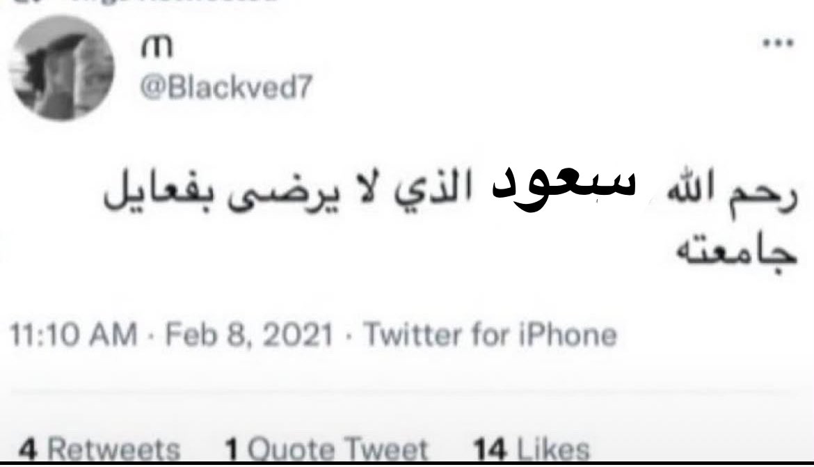 c8r1h's tweet photo. الجامعات كلها علقت الا سعود https://t.co/HqDXvPmGgm