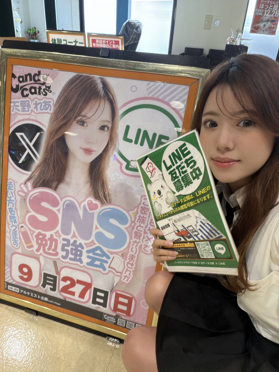 Candy_cats_rea's tweet photo. #ノースランドほっと館　様
到着してます😆

今からSNS説明会カウンター横でやってるんで遊びに来てね🥰

#pr https://t.co/jfomjY05pi