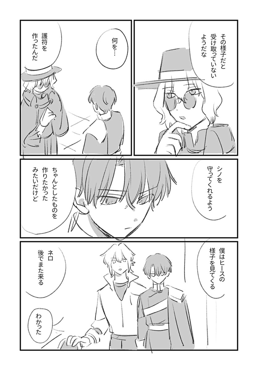 no2_Wheat's tweet photo. ジェラシーと東保護者（4/6） https://t.co/Hfp2D3Z0Cp