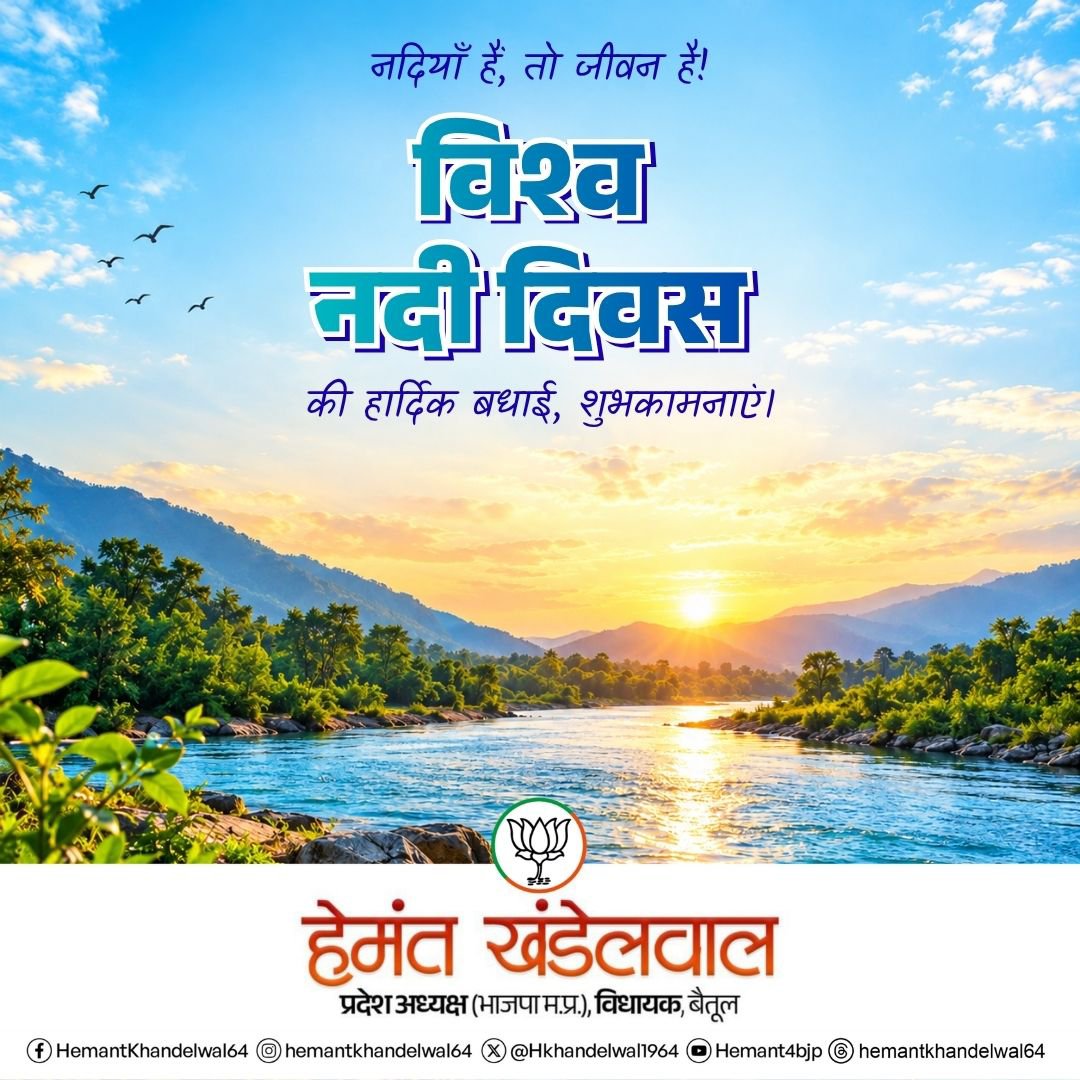 Hkhandelwal1964's tweet photo. "नदियाँ हैं, तो जीवन है।"

विश्व नदी दिवस पर सभी को हार्दिक शुभकामनाएँ! आइए, इस अवसर पर हम सभी नदियों को संरक्षित और स्वच्छ करने का संकल्प लें। https://t.co/YZ0h7TurNX