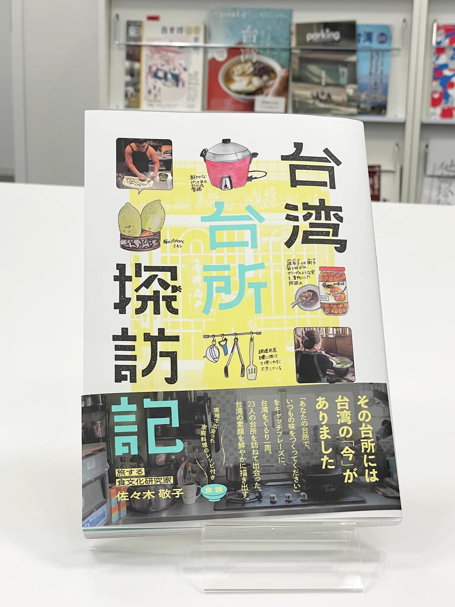台湾 文化 センター