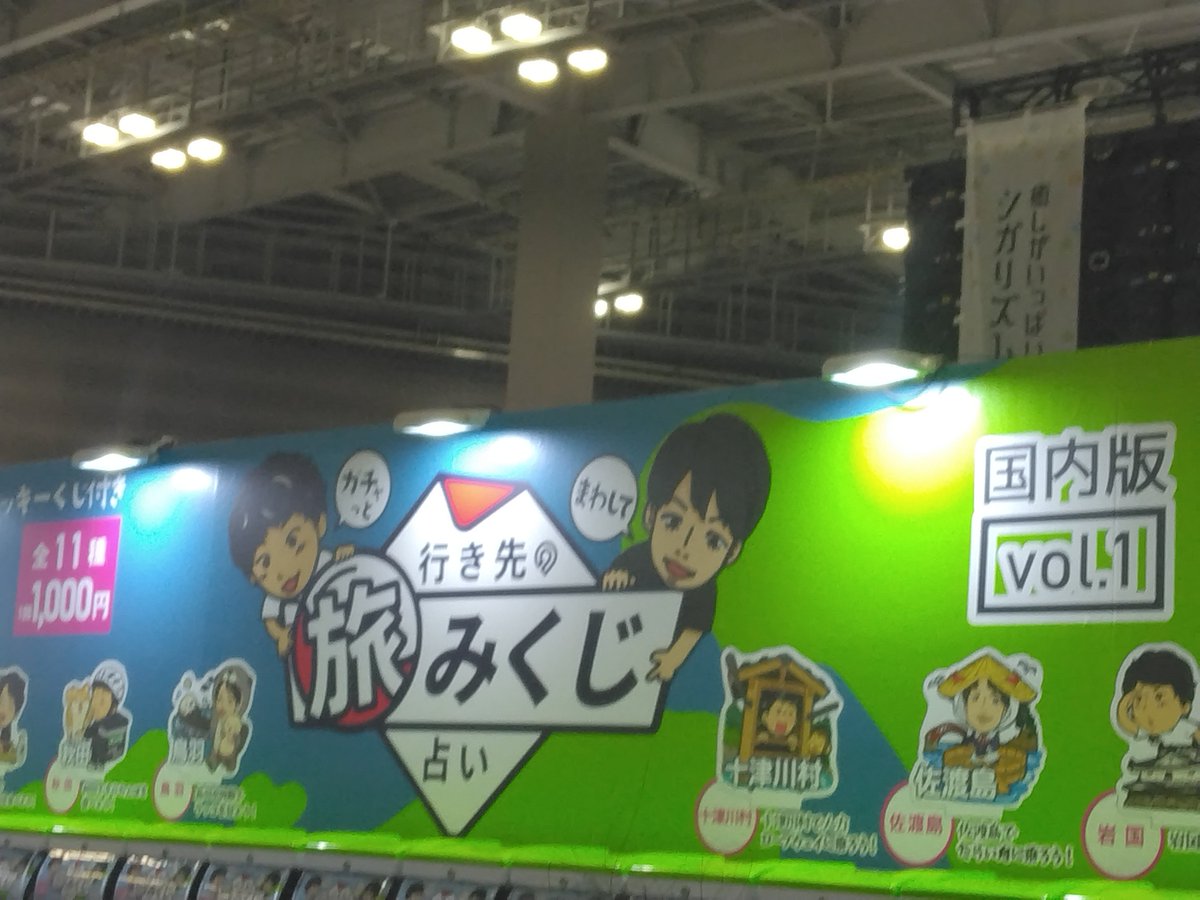 esseshokaimassa's tweet photo. 旅ガチャ回してきた！
#越勢商会 
#トラベーション 
#旅ガチャ https://t.co/d3qWu9P9Do