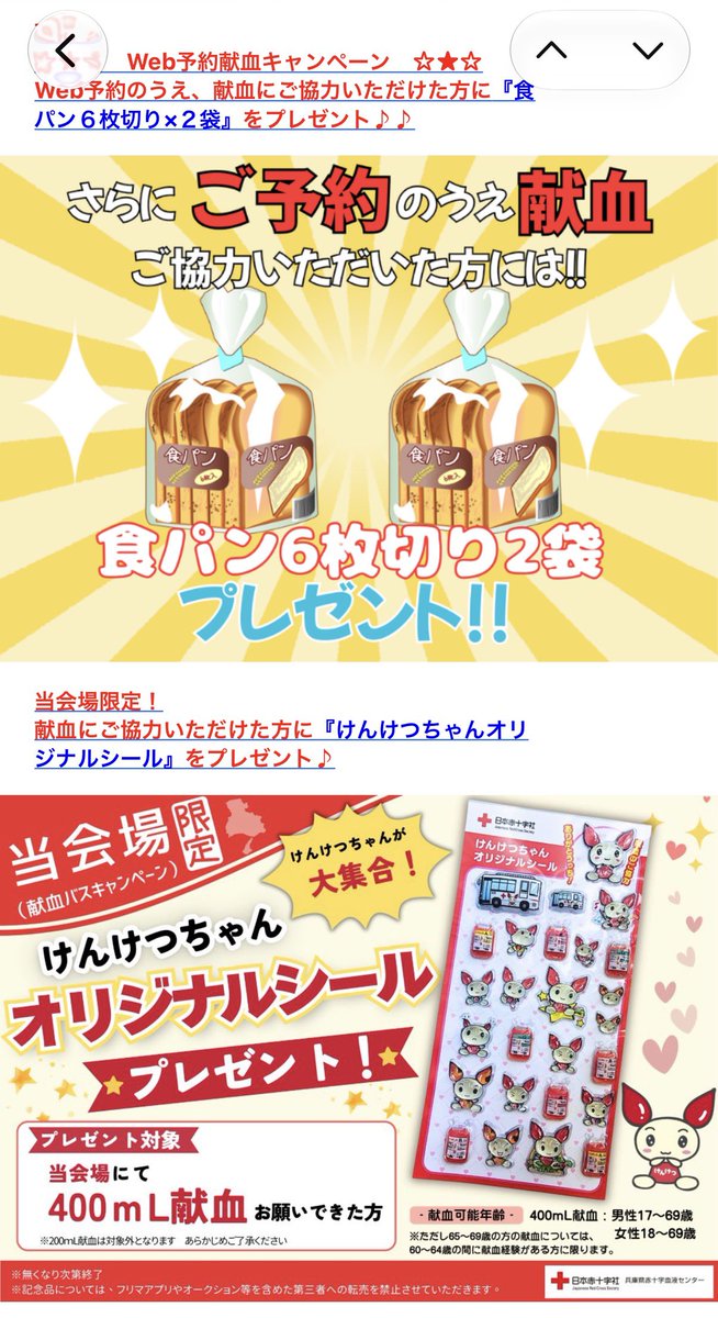 BLi_TZen's tweet photo. @yarimasune819 私はたまたま献血可能日の数日前にメールが届きました。いつものルームと違うのですが、WEB予約特典はこんな感じで事前通知が送られます☺️
ラブラッドアプリから会員登録しておくと時間予約もできて便利です🙆‍♂️ https://t.co/rIHvYF7Uwc