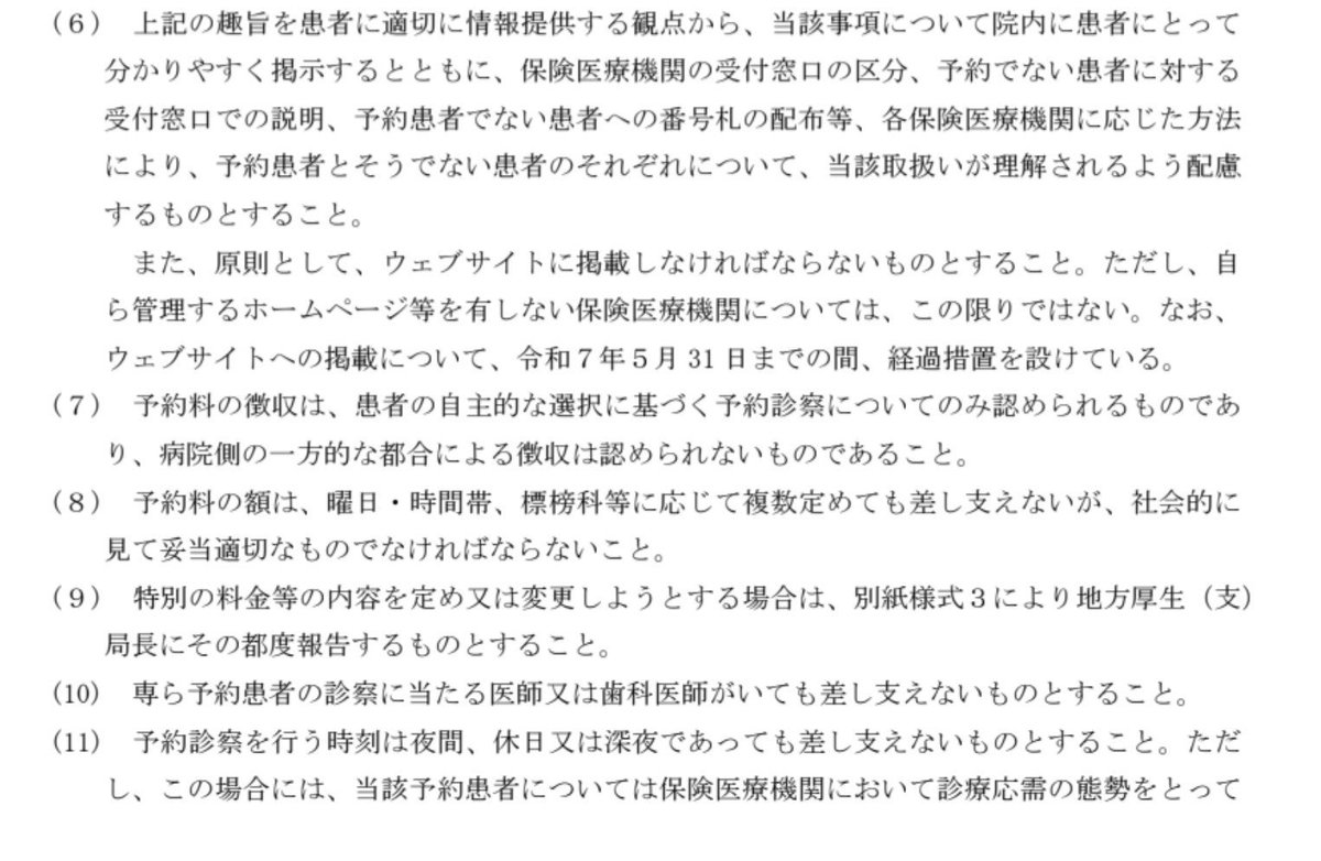tsurutacl's tweet photo. 病院の待ち時間に関しては界隈がザワついてたみたいなんだけど、

実は療養担当規則で選定療養（自費）としてファストパス作れるんですよね。

病院はファストパス始めて1人1万円とか提示したら、お金払わない人は大人しく待つと思いますよ。

ちなみに療養担当規則では、ファストパスを使うためには何個か決まりがあります。
簡単に言うと

①対面診療である事。
②ファストパスの枠は8割まで
③ファストパス以外の人は2時間以上待たせたらダメよ
④ファストパス患者は30分待たせたら返金
⑤ファストパス患者は10分以上診察する事
⑥患者が自らファストパスを購入する仕組みを別に作ること
⑦価格は社会通念上妥当であり、変更する場合は厚生局に届け出る事。

こんな感じかな。

現在受療行動の変化もあり段階の世代以下はクレーマーが多いという事が言われているし、、

世界でも、待ち時間が増えるほど暴言、暴力などのハラスメント行為が増えるとの報告はある。

職場暴力と救急外来における患者管理時間：観察研究 - PMC https://t.co/ApfTI4MZUO

患者さんやご家族さんのハラスメント対応でかなり苦労してる医療機関が多いというのもデータに出ているので

こんなんで職員が苦しんで辞められたらたまらんよ。

もうこれは、国民の選択だと思うから全部の病院導入したら良いと思う。

追加料金を払い待ち時間減らす「ファストパス」、飲食店や医療機関にも…タイパ志向に合致 : 読売新聞 https://t.co/0k8ebV5Whn