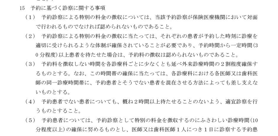 tsurutacl's tweet photo. 病院の待ち時間に関しては界隈がザワついてたみたいなんだけど、

実は療養担当規則で選定療養（自費）としてファストパス作れるんですよね。

病院はファストパス始めて1人1万円とか提示したら、お金払わない人は大人しく待つと思いますよ。

ちなみに療養担当規則では、ファストパスを使うためには何個か決まりがあります。
簡単に言うと

①対面診療である事。
②ファストパスの枠は8割まで
③ファストパス以外の人は2時間以上待たせたらダメよ
④ファストパス患者は30分待たせたら返金
⑤ファストパス患者は10分以上診察する事
⑥患者が自らファストパスを購入する仕組みを別に作ること
⑦価格は社会通念上妥当であり、変更する場合は厚生局に届け出る事。

こんな感じかな。

現在受療行動の変化もあり段階の世代以下はクレーマーが多いという事が言われているし、、

世界でも、待ち時間が増えるほど暴言、暴力などのハラスメント行為が増えるとの報告はある。

職場暴力と救急外来における患者管理時間：観察研究 - PMC https://t.co/ApfTI4MZUO

患者さんやご家族さんのハラスメント対応でかなり苦労してる医療機関が多いというのもデータに出ているので

こんなんで職員が苦しんで辞められたらたまらんよ。

もうこれは、国民の選択だと思うから全部の病院導入したら良いと思う。

追加料金を払い待ち時間減らす「ファストパス」、飲食店や医療機関にも…タイパ志向に合致 : 読売新聞 https://t.co/0k8ebV5Whn