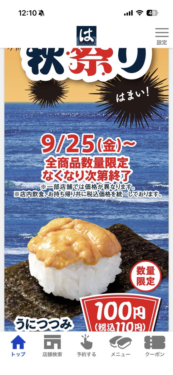 muro_p's tweet photo. はま寿司で「うにつつみ」110円やってるから、行こうと思ったけど、順番待ち予約40組近くて…とりあえず「カレーみそきん」食べて考えてる🙄

#はま寿司
#ランチの前菜
#カレーみそきん https://t.co/m5R7XKpteo