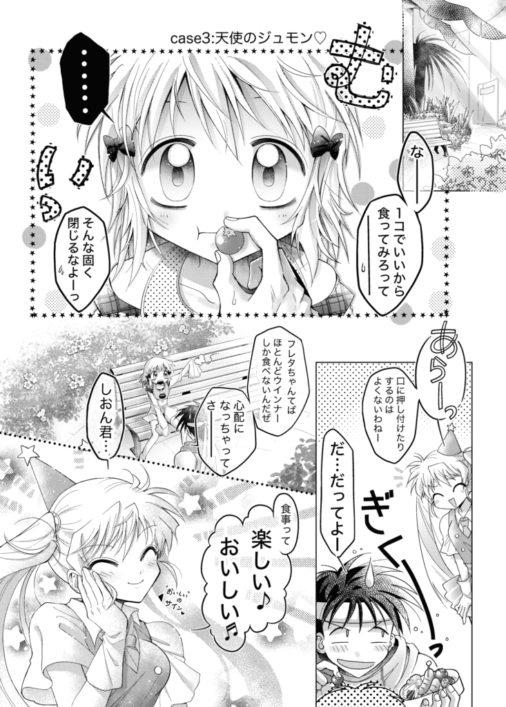 hizumu_mizumiya's tweet photo. 偏食のある少女のために、お兄さん達が”萌え萌えキュン”して頑張る話(1/4)

#漫画が読めるハッシュタグ
#一次創作 https://t.co/aqBhljK8q2