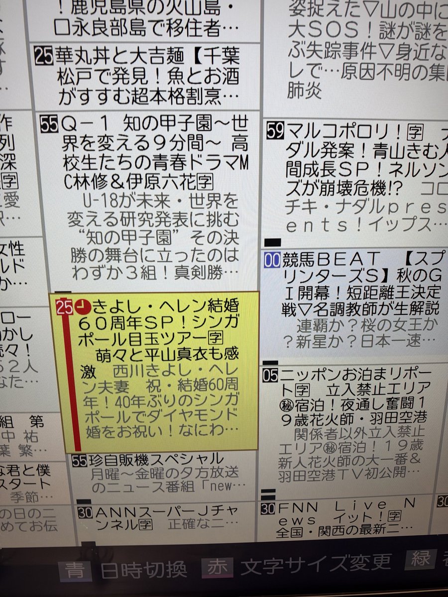 terubilly_'s tweet photo. テレビ欄に平山真衣のフルネームという🫪🫪🫪
#平山真衣 https://t.co/Cdora44790