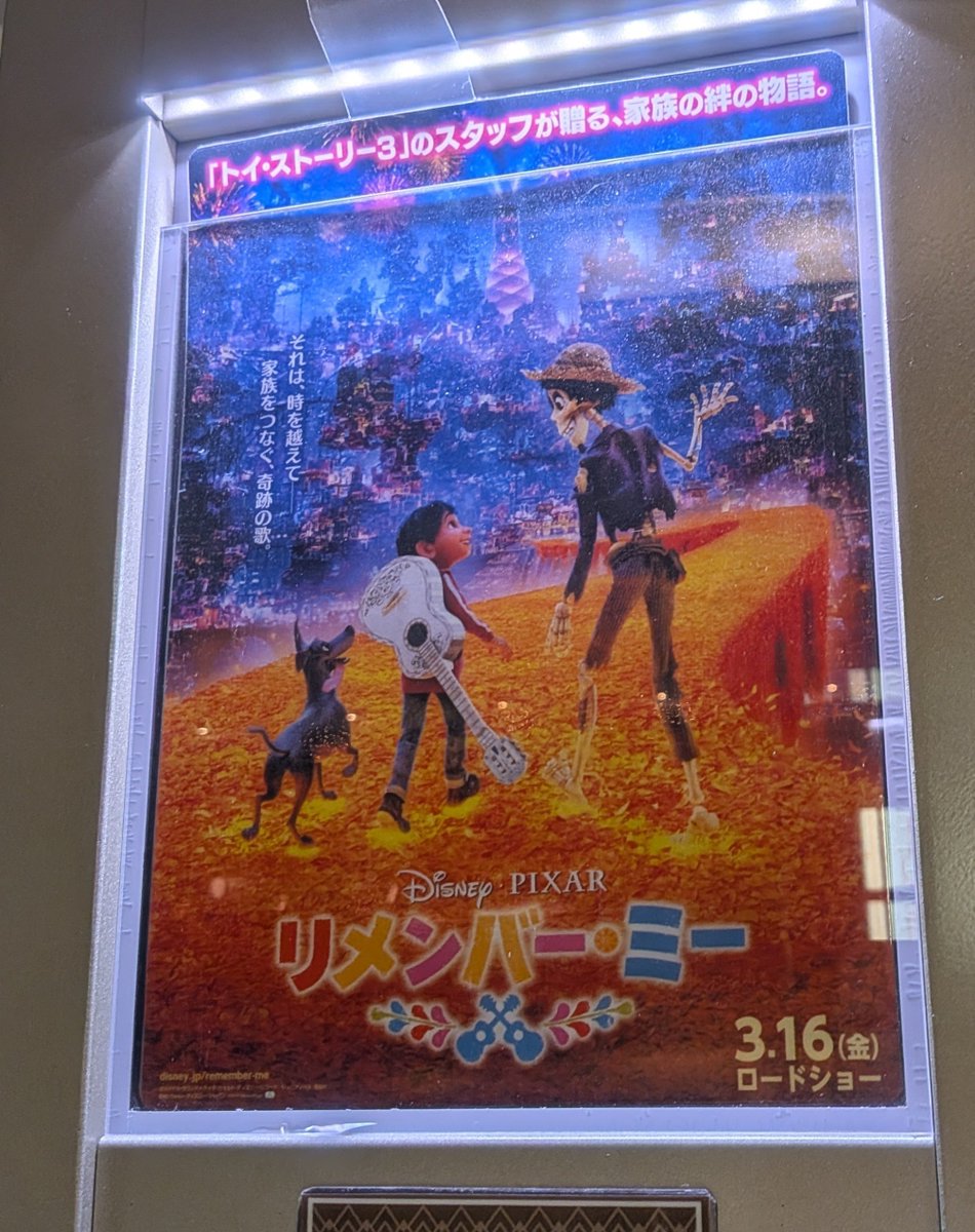 snow_encanto's tweet photo. リメンバー・ミーみた。はじめて大きなスクリーンでみて家族を大切にしたいと強く感じられる。大泣きした。恥ずかしいけど後世に引き継ぎたい作品だよね。 https://t.co/T3KTOg0qjK