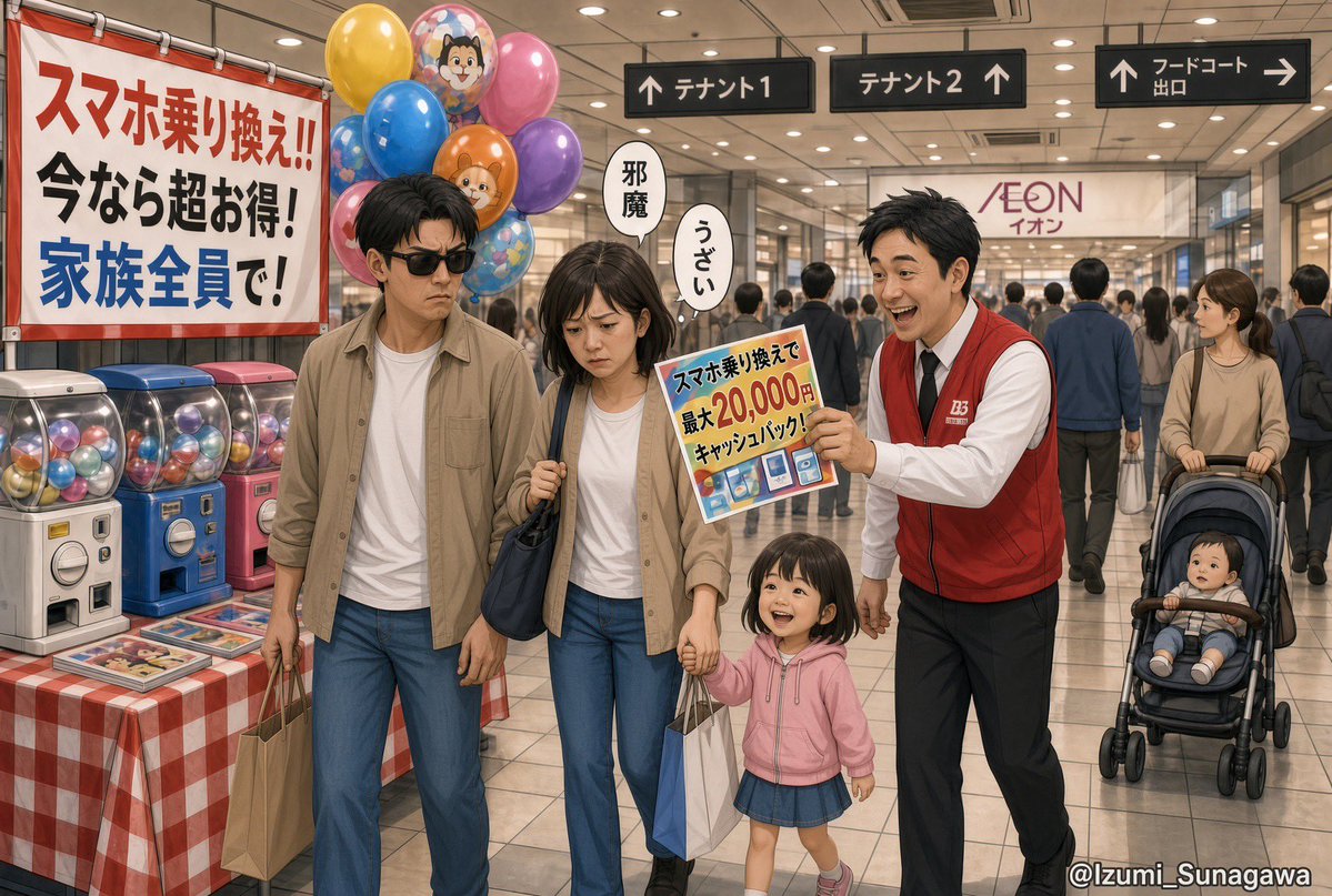 Izumi_Sunagawa's tweet photo. モールとかに行くと、必ず遭遇するコレ。

「スマホ毎月の料金いくらですか？」
「今キャリアどこですか？」

うるせーんだよ、話しかけて来るなよ。

もうマジでウザすぎる。 https://t.co/xO4SxFOdmO