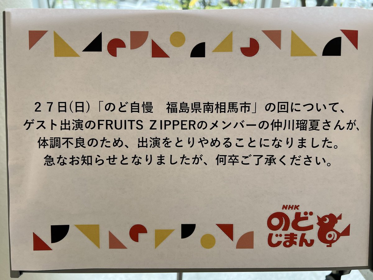 noasobiism's tweet photo. 体調不良… https://t.co/hdmVfmjYbU