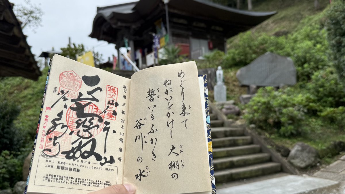 chichibu_info's tweet photo. 札所3番 岩本山 常泉寺

裏山の岩の存在感！素晴らしい https://t.co/Bs7z0SohZN