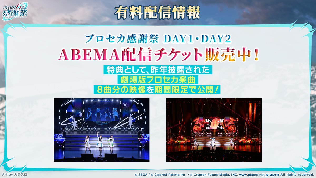 pjsekai_event's tweet photo. #プロセカ感謝祭 
両日ともにABEMAでも生配信📺

購入特典の、プロセカ5th感謝祭「5th Anniversary Special Live」で披露された、劇場版プロセカ楽曲の映像は、本日より期間限定公開中✨

詳細はこちら👉https://t.co/A5nUgTwc5g
#プロセカ https://t.co/Cg0kAUifyA