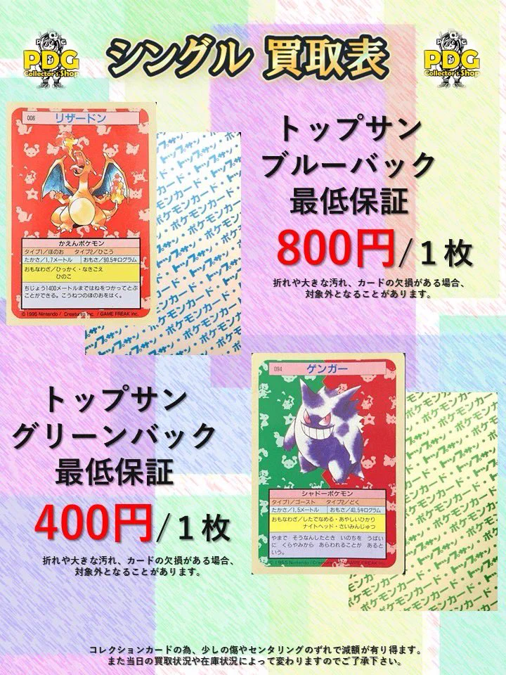 PDG Collector's Shop 秋葉原 on X: 