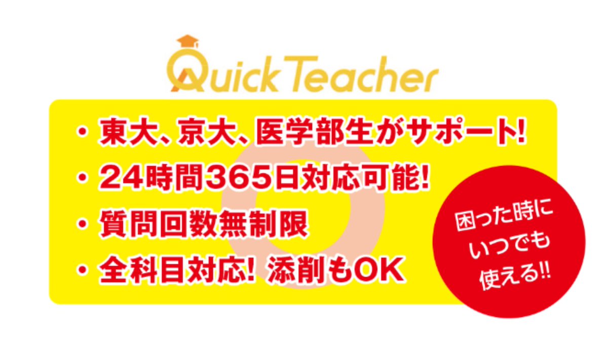 yozemi_honbu's tweet photo. 夜に勉強していて「今すぐ聞きたいのに質問できる人がいない…」 そんな経験はありませんか？#代ゼミ のオンライン質問サービス #クイックティーチャー なら、LINEからいつでも質問可能📚 
詳細▸https://t.co/aj1vJI7gOy
#代ゼミ本部校 #がんばれ大学受験生 https://t.co/yhSiZVYSjd