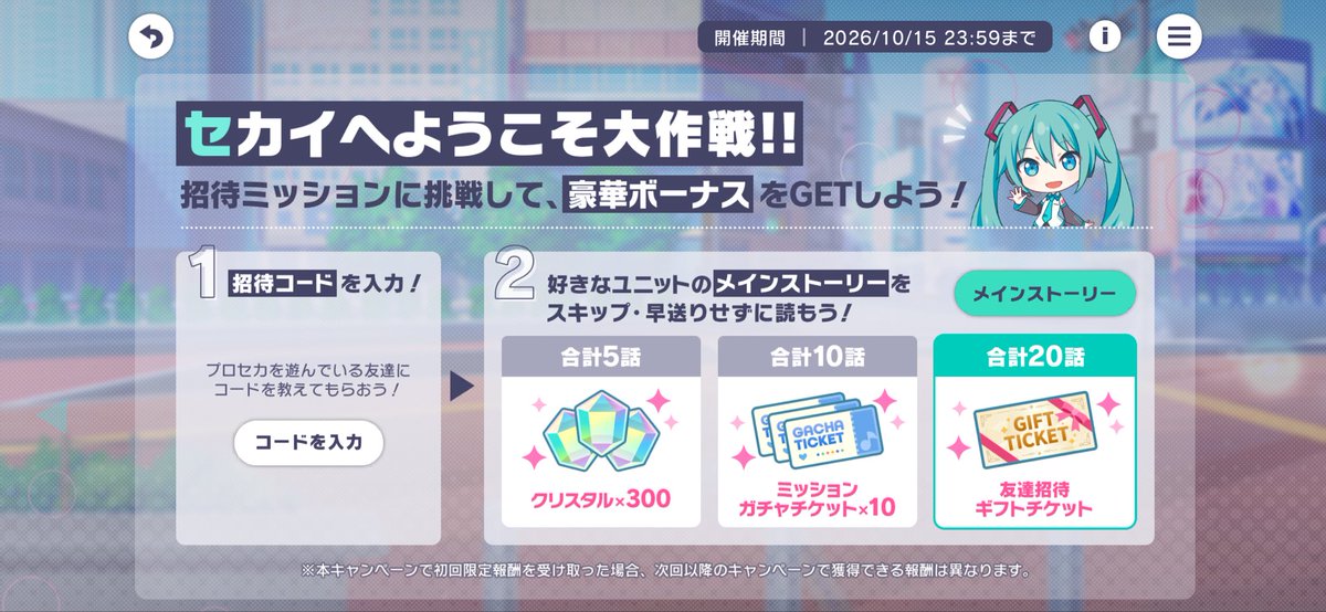 aaakibou's tweet photo. お手伝いさせて下さい！
人数：抽選で1名様
期間：今日の0時まで
リプにコードを送ってくださると助かります！

 #プロセカ  #セカイへようこそ大作戦 https://t.co/TFSY9Iy039