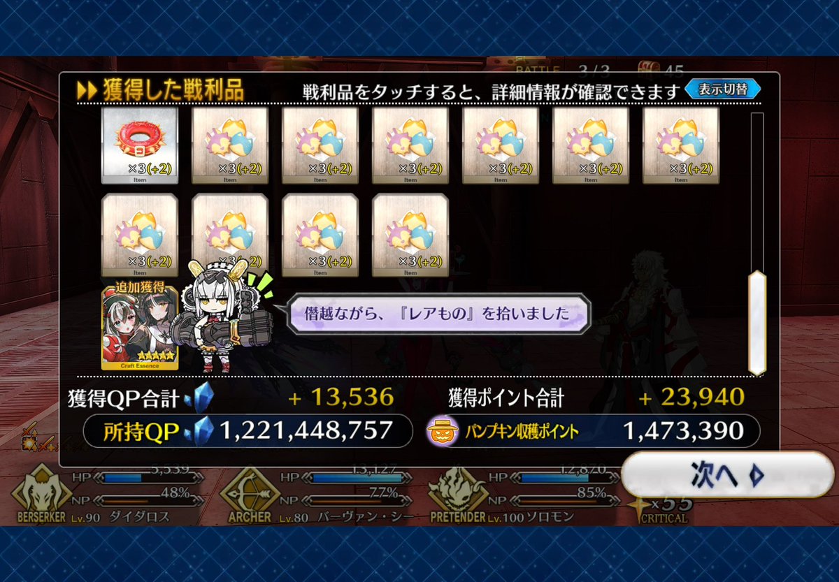meiko2440's tweet photo. レアもの
本当にあったよ😧・・
聖杯も拾ってきてぇ‼️
#FGO https://t.co/lNisY4iq6K