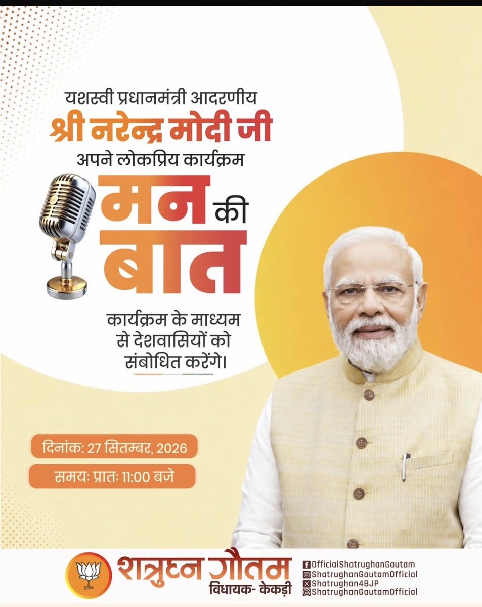 RaichandBagdee's tweet photo. आज प्रातः11.00 बजे देश के यशस्वी प्रधानमंत्री माननीय श्री नरेंद्र मोदी जी का मन की बात कार्यक्रम आप सभी कार्यकर्ता अवश्य सुने!

आप सभी से विशेष आग्रह है कार्यक्रम समाप्ति पश्चात कार्यक्रम की फोटो सरल एप पर जरूर रिपोर्टिंग करें।

               रायचंद बागड़ी https://t.co/tpR3XN5nW5