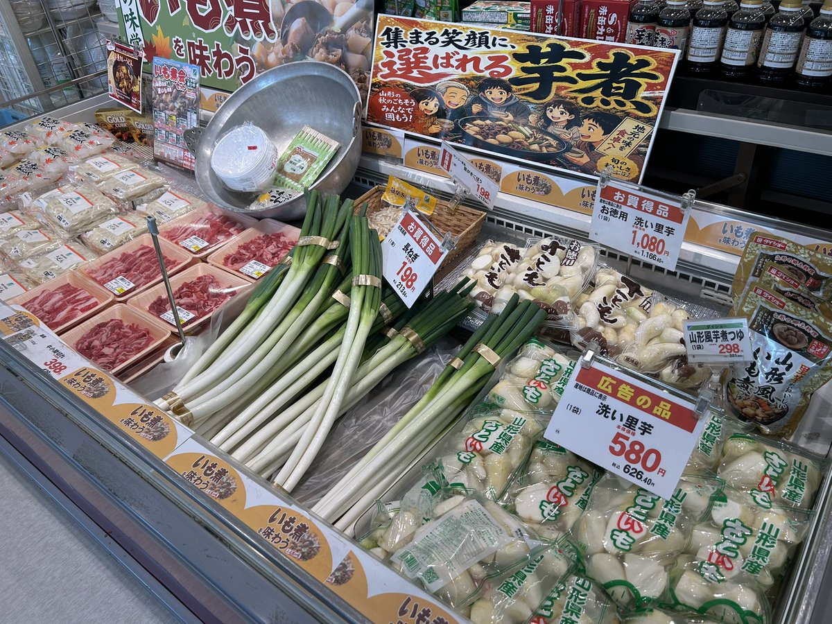 ebiebita0630's tweet photo. これが山形のスーパーの秋の姿よ
 #山形 
 #芋煮 https://t.co/V7OtCYclFa