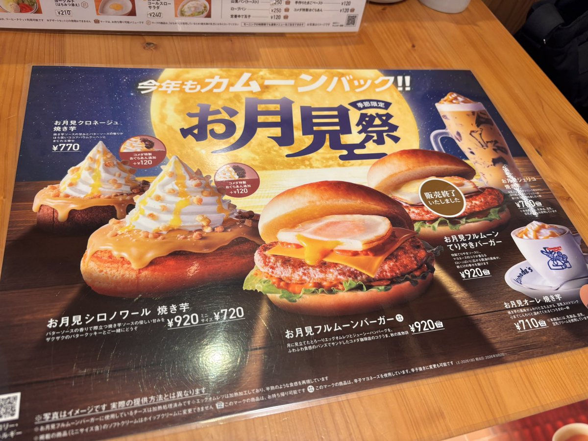 vikki0818's tweet photo. 久しぶりにコメダモーニング☕️

お月見ジェリコ
お月見オーレ
お月見フルムーンバーガー https://t.co/xH0gm5Qtca