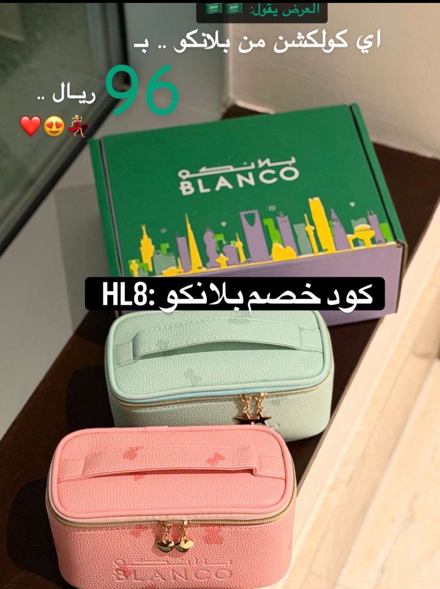 H07_00's tweet photo. الفرصة الأخيرة من عروض بلانكو لا تضيعها! 🛑🛑
إذا للحين ما لحقتوا عليها، هذي فرصتكم! 😍
اي مجموعه الحين بـ 96 ريال بس💚

🛑وكود خصم اضافي :HL8🛑
#الراتب https://t.co/qn9N2dWfRZ