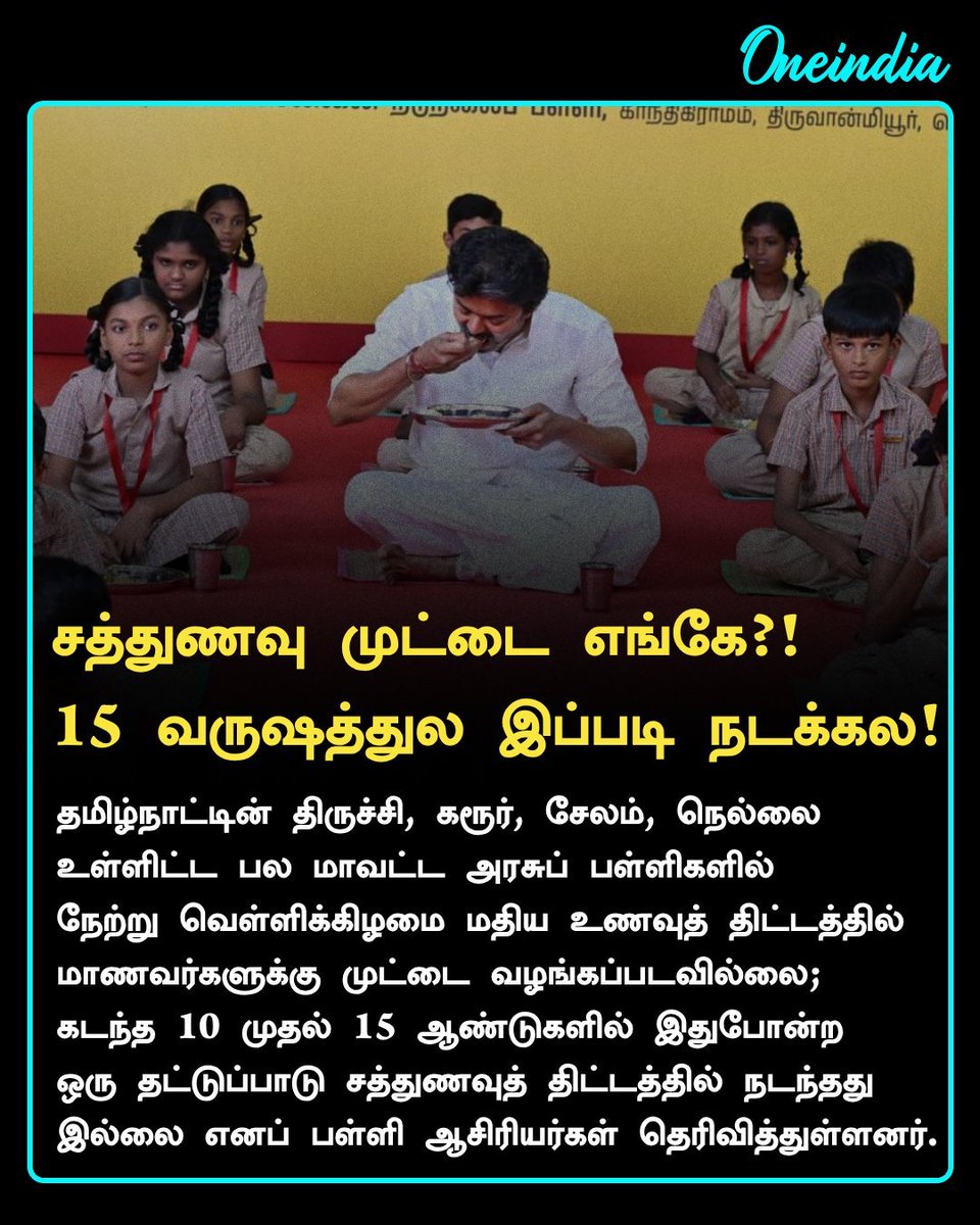 U2Brutus_off's tweet photo. சத்துணவில் முட்டை கட்??? 
மாற்றம்!! https://t.co/pZn2jNCjY5