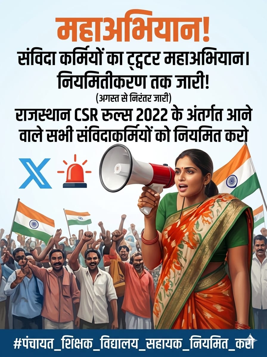 JayeshKumaeak's tweet photo. #Regularize_PS_VS  क्या PanchayatShikshak और VidhyalaySahayak को उनका अधिकार केवल चुनावी घोषणाओं में ही मिलेगा?  @VasudevDevnani @TikaRamJullyINC @SachinPilot @BJP4Rajasthan @INCRajasthan  #पंचायत_सहायक_नियमित_करो https://t.co/KDTkqN88F0