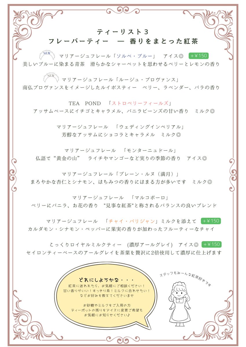 birthday_more's tweet photo. お茶のテーマパーク…⁈と言っていただくこともある当店のティーリスト📝

マリアージュフレールやTEAPOND、ハー二―アンドサンズ、ルピシアなど…
お気に入りが見つかりましたら嬉しいです。

紅茶の季節に向けて、こっくりと濃厚でミルクティーに合うもの、ショコラやキャラメルの香りのフレーバーティーも新しく加わりました！

「ティーフリー」では35種から自由に選んで飲み比べながらお茶の深みを楽しんでいただけます☕

「アフタヌーンティ」にはお気に入りを選んでいただいて、たっぷりを１ポットでサービスいたします🍰