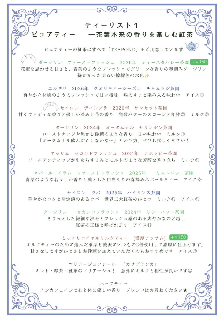 birthday_more's tweet photo. お茶のテーマパーク…⁈と言っていただくこともある当店のティーリスト📝

マリアージュフレールやTEAPOND、ハー二―アンドサンズ、ルピシアなど…
お気に入りが見つかりましたら嬉しいです。

紅茶の季節に向けて、こっくりと濃厚でミルクティーに合うもの、ショコラやキャラメルの香りのフレーバーティーも新しく加わりました！

「ティーフリー」では35種から自由に選んで飲み比べながらお茶の深みを楽しんでいただけます☕

「アフタヌーンティ」にはお気に入りを選んでいただいて、たっぷりを１ポットでサービスいたします🍰