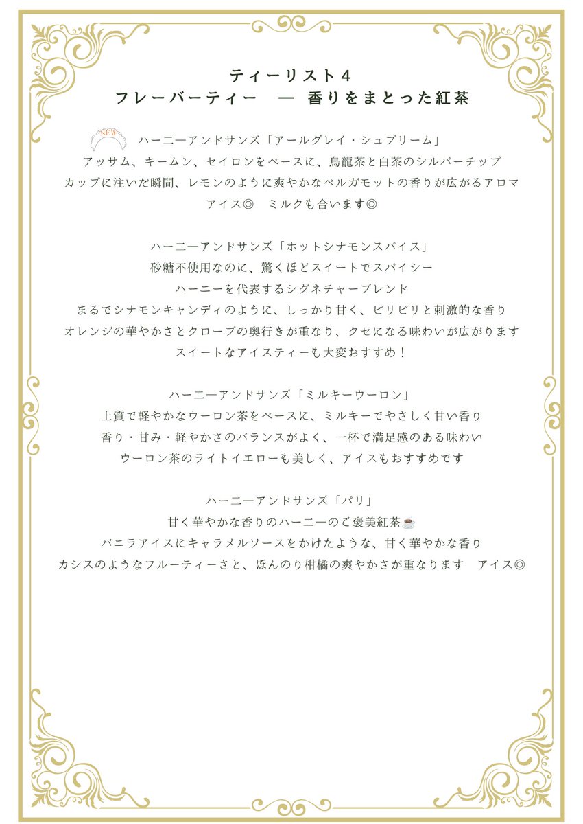 birthday_more's tweet photo. お茶のテーマパーク…⁈と言っていただくこともある当店のティーリスト📝

マリアージュフレールやTEAPOND、ハー二―アンドサンズ、ルピシアなど…
お気に入りが見つかりましたら嬉しいです。

紅茶の季節に向けて、こっくりと濃厚でミルクティーに合うもの、ショコラやキャラメルの香りのフレーバーティーも新しく加わりました！

「ティーフリー」では35種から自由に選んで飲み比べながらお茶の深みを楽しんでいただけます☕

「アフタヌーンティ」にはお気に入りを選んでいただいて、たっぷりを１ポットでサービスいたします🍰