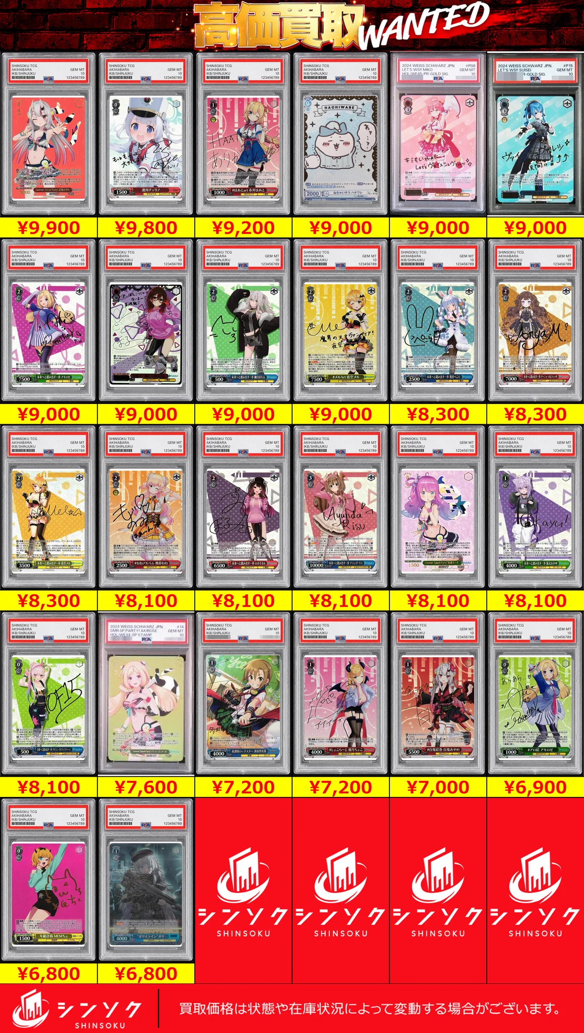 シンソク買取表@ポケカ ワンピ 遊戯王 PSA鑑定品 on X: 