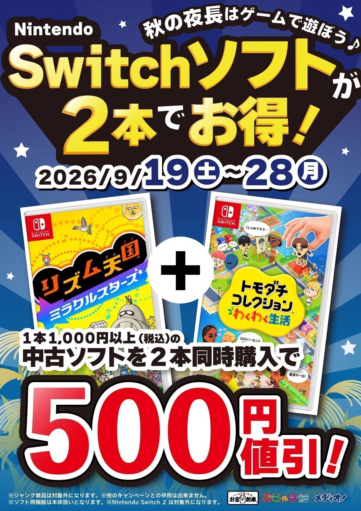 Switch　ソフト　中古品　なゆさま専用 おじゃま館 西宮店＠ゲーム、トレカ売るなら！ on X: 