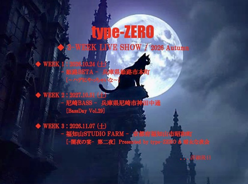 typeZEROkyoto's tweet photo. ◆ 3-WEEK LIVE SHOW / 2026 Autumn

◆ WEEK 1 :2026.10.24土
兵庫県姫路市本町
-姫路BETA-
[〜ハデにやっちゃいな！〜]

◆ WEEK 2 :2026.10.31土
兵庫県尼崎市神田中通
-尼崎BASS-
[BassDay Vol.29]

◆ WEEK 3 :2026.11.07土
京都府福知山市昭和町
-福知山STUDIO FARM-
[-闇夜の宴- 第二夜]

💕&amp;✌️ https://t.co/EMfag8PlfI