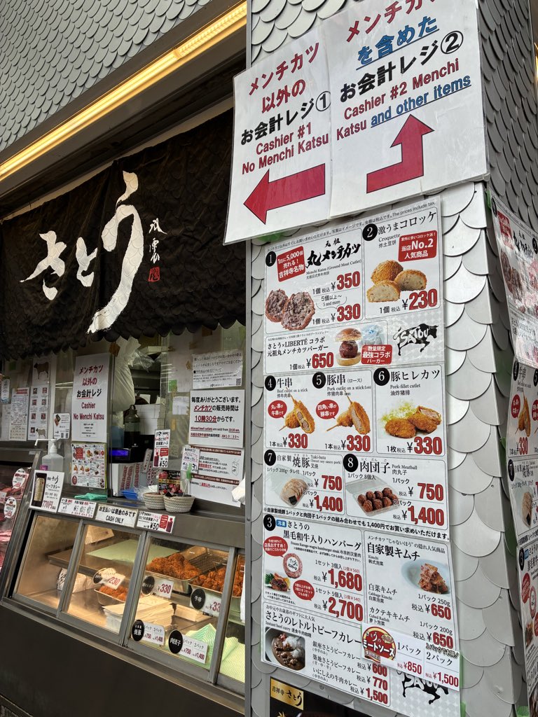 inoetan's tweet photo. 吉祥寺といえばさとうのメンチカツですよ https://t.co/VPVYhFbjdC