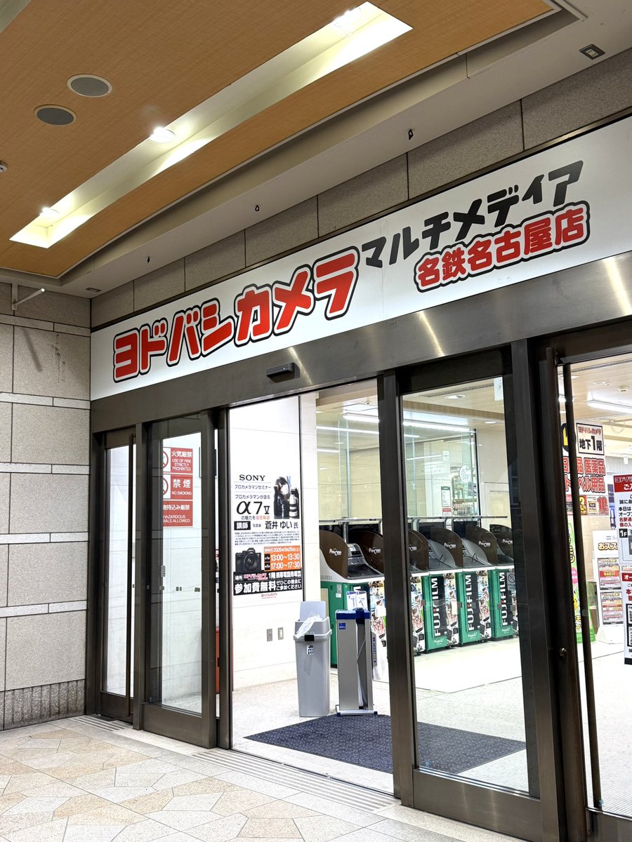 _Aoi_Yui_'s tweet photo. 🎊『ヨドバシカメラ名鉄名古屋店』🎊

第一回・第二回の講演にご参加いただき、
ありがとうございました( ¨̮ )

とても楽しい時間を過ごすことができました！

ヨドバシ名鉄名古屋店の
スタッフの皆さま、
セキュリティチームの皆さま、
本当にありがとうございました！！！

店内には私の大きなポスターが
たくさん掲示されていて感動…！

（第一回講演では、私を初めて知った方が3割もいらっしゃいました。）

また、店員さんの元気の良さや接客の素晴らしさにも、改めて感動しました。

講演後はソニーストア名古屋へ。

FE 8-15mm F3.5-4.5 Fisheye Gを触ってきました！

夜は「和食 竜むら」で、
うなぎのひつまぶしを食べました。

とても美味しかったです。

楽しい一日でした( ¨̮ )