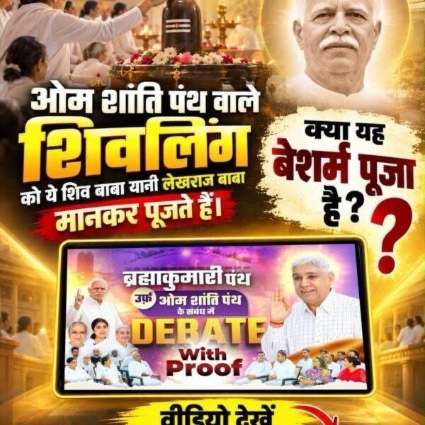 DasSantosh5's tweet photo. #GodMorningSunday
#SantRampalJiVsBrahmaKumaris
🇮🇳🙏🇮🇳
♦️ ओम शांति पंथ वाले शिवलिंग को ये शिव बाबा यानी लेखराज बाबा मानकर पूजते हैं। क्या यह बेशर्म पूजा है?
👉जानने के लिए देखें खास वीडियो Factful Debates YouTube Channel पर। https://t.co/qzGyjeVGZz